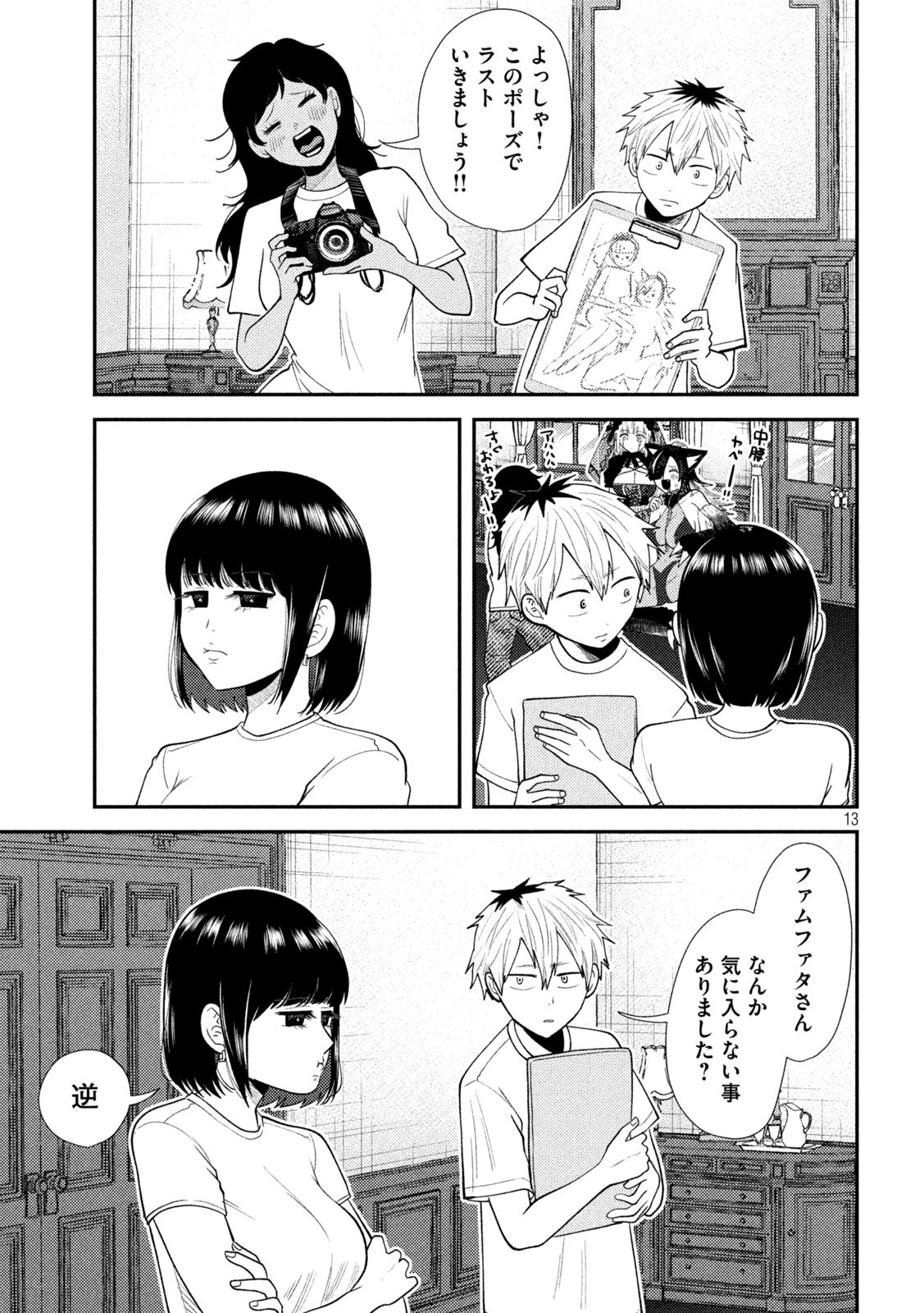 Heisei Haizanhei Sumire-chan Chap 43 - Next Chap 44