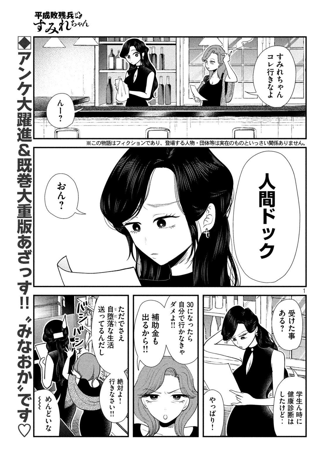 Heisei Haizanhei Sumire-chan Chap 40 - Next Chap 41