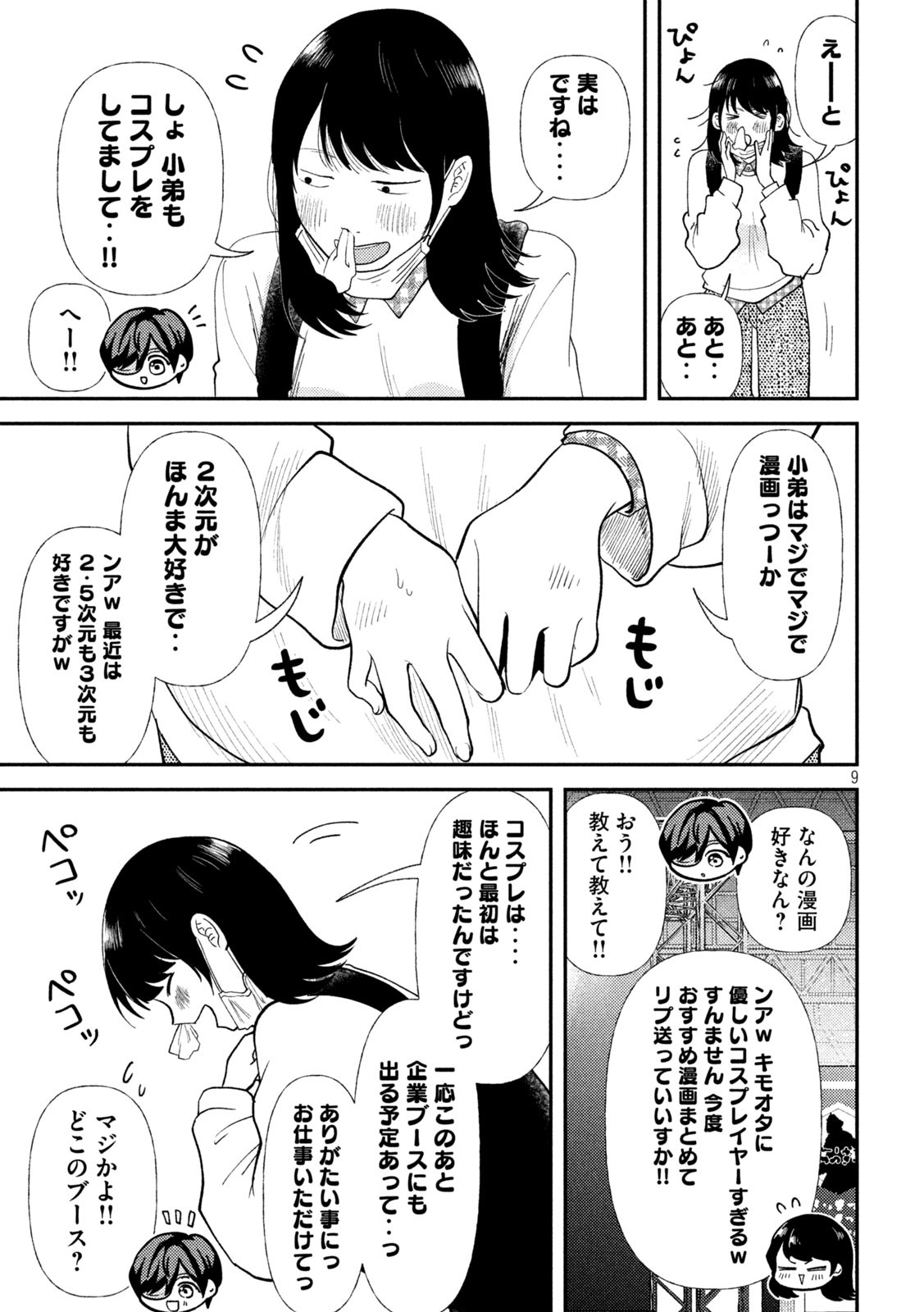 Heisei Haizanhei Sumire-chan Chap 48 - Next Chap 49