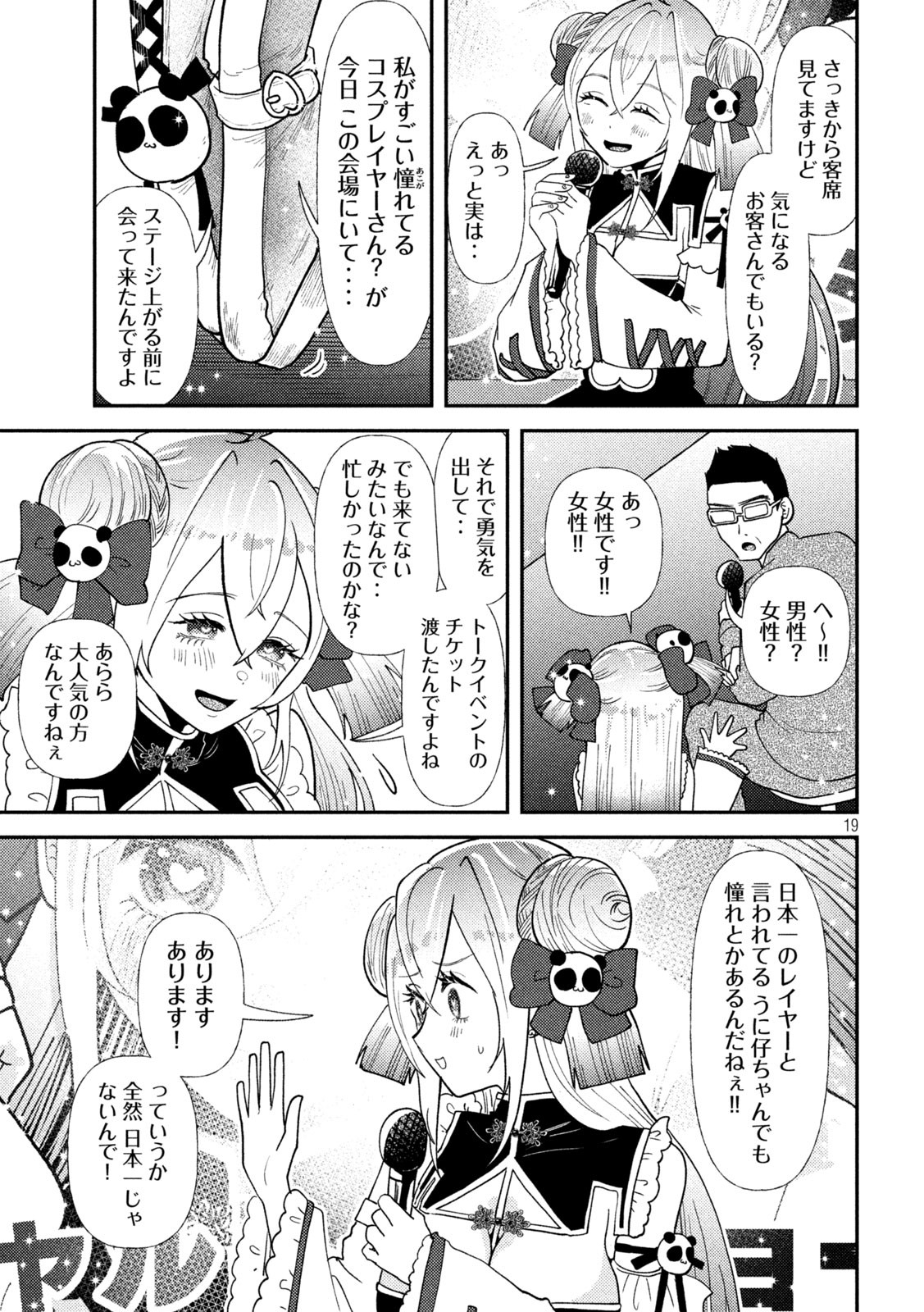 Heisei Haizanhei Sumire-chan Chap 48 - Next Chap 49