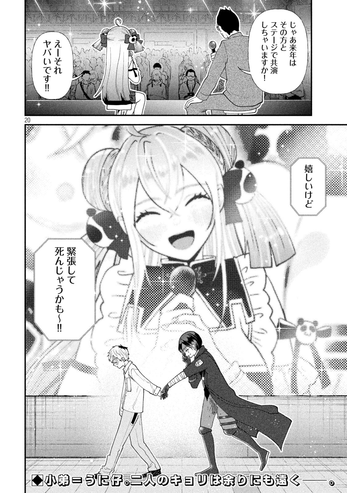 Heisei Haizanhei Sumire-chan Chap 48 - Next Chap 49