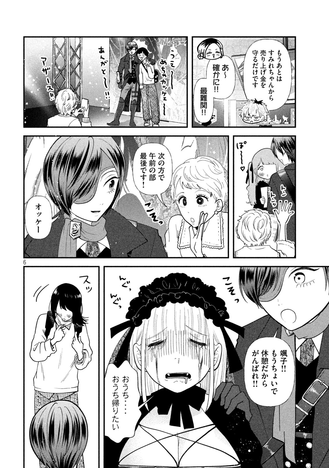 Heisei Haizanhei Sumire-chan Chap 48 - Next Chap 49