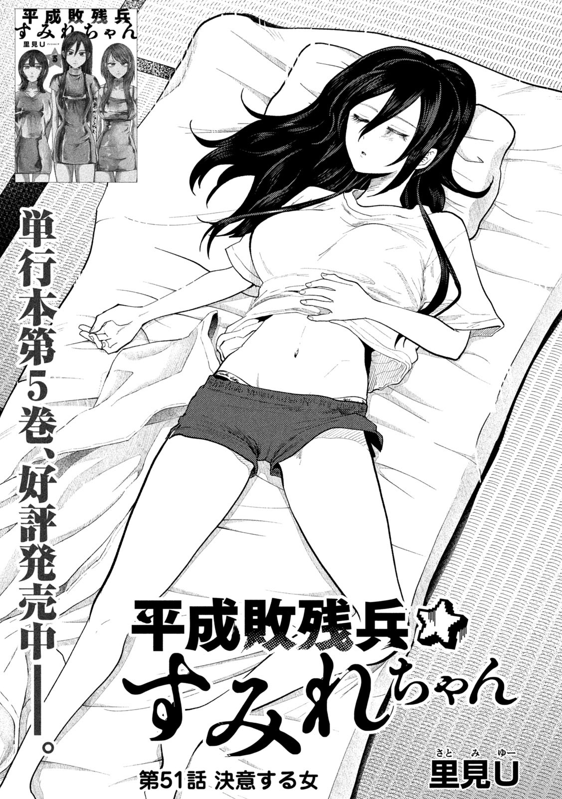 Heisei Haizanhei Sumire-chan Chap 51 - Next Chap 52