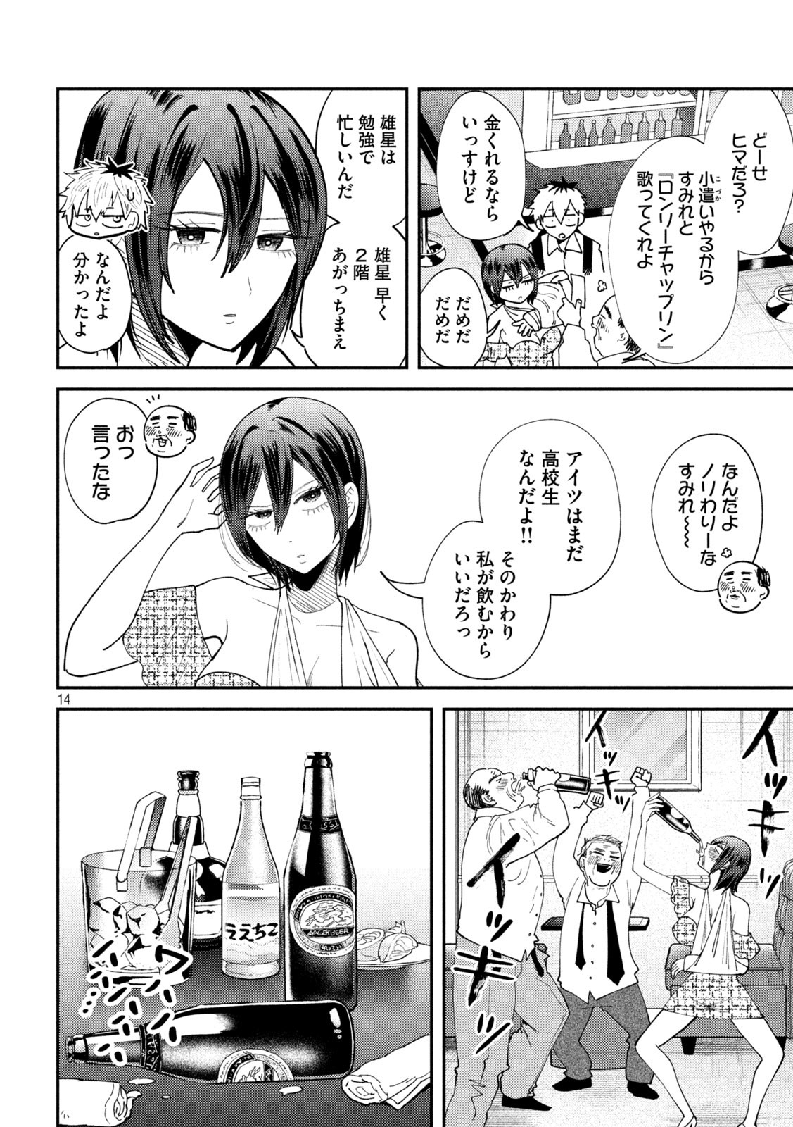 Heisei Haizanhei Sumire-chan Chap 51 - Next Chap 52