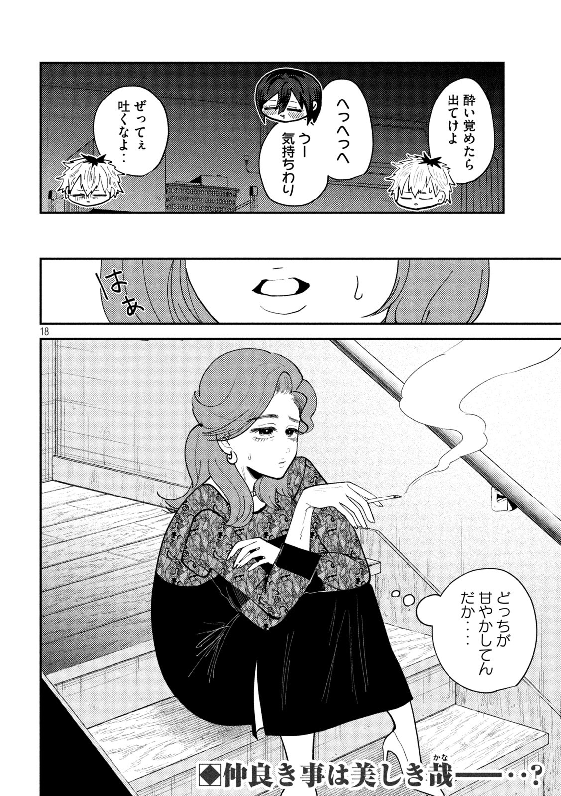 Heisei Haizanhei Sumire-chan Chap 51 - Next Chap 52