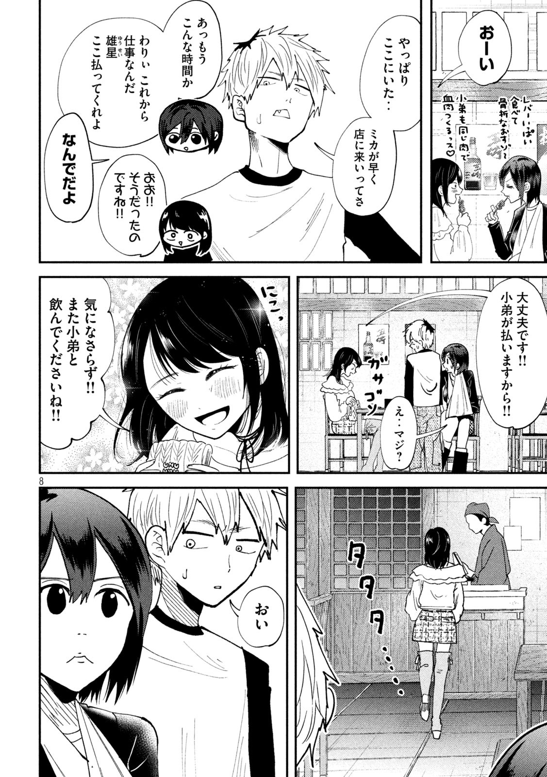 Heisei Haizanhei Sumire-chan Chap 52 - Next Chap 53