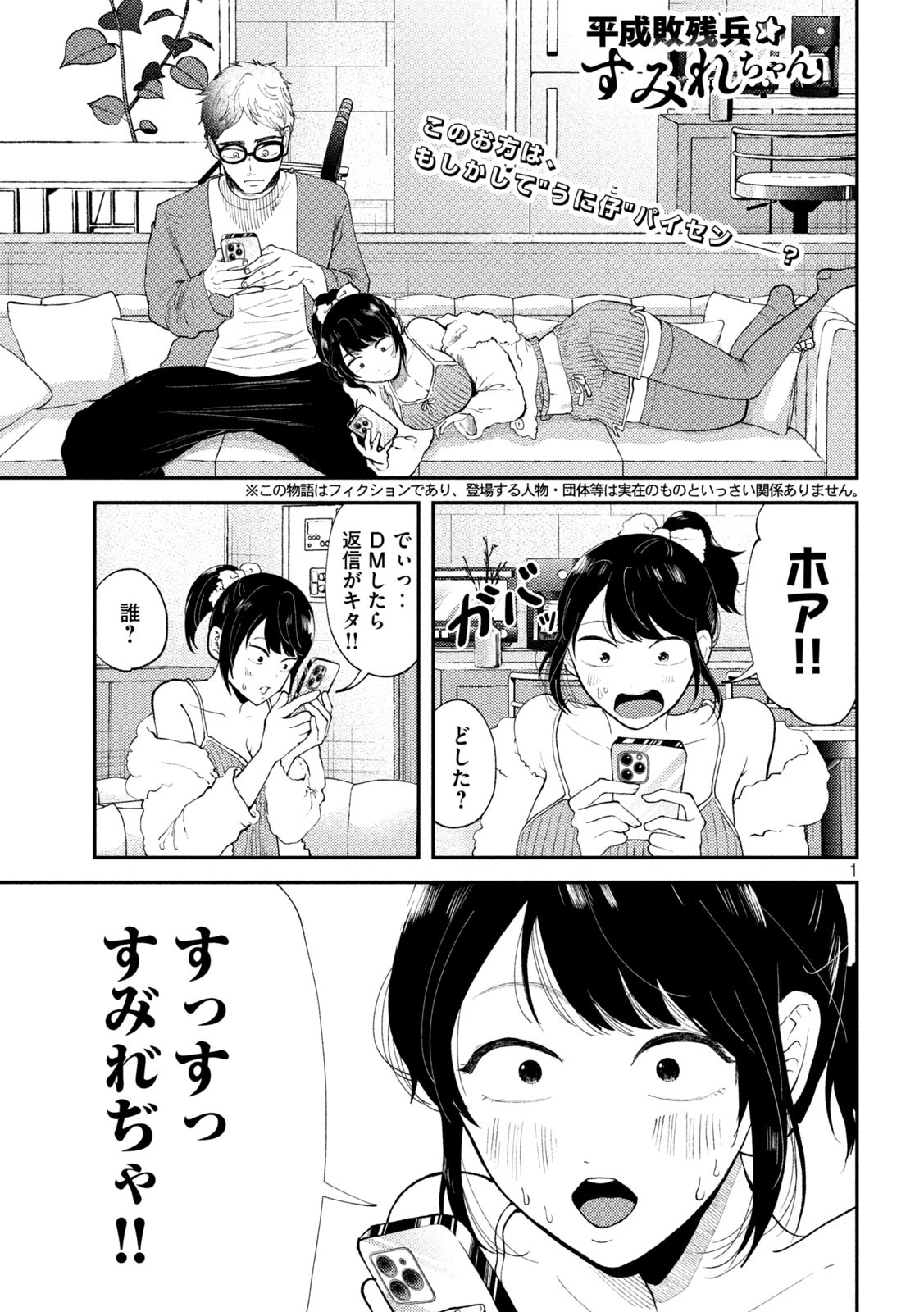 Heisei Haizanhei Sumire-chan Chap 52 - Next Chap 53
