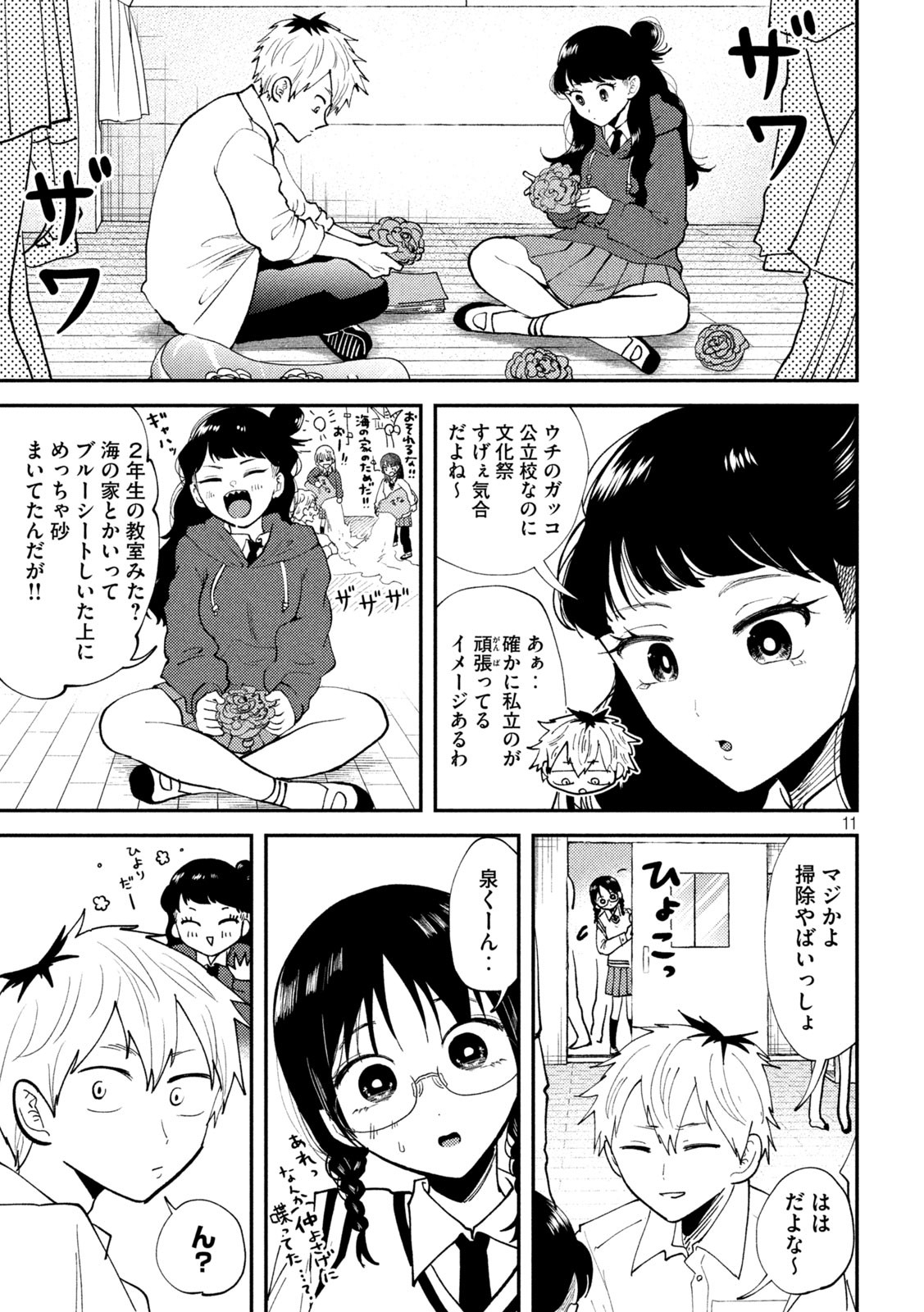 Heisei Haizanhei Sumire-chan Chap 52 - Next Chap 53
