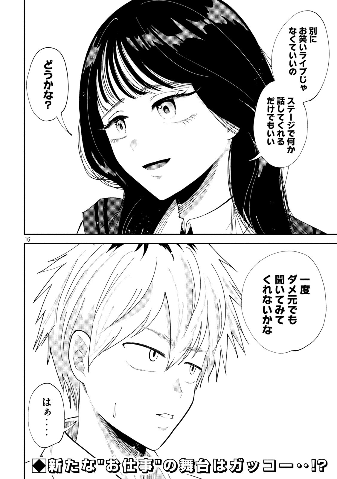 Heisei Haizanhei Sumire-chan Chap 52 - Next Chap 53