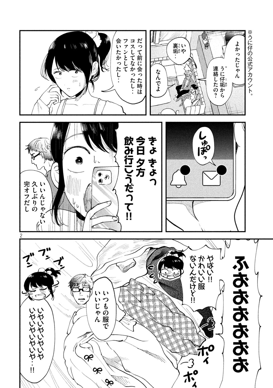 Heisei Haizanhei Sumire-chan Chap 52 - Next Chap 53