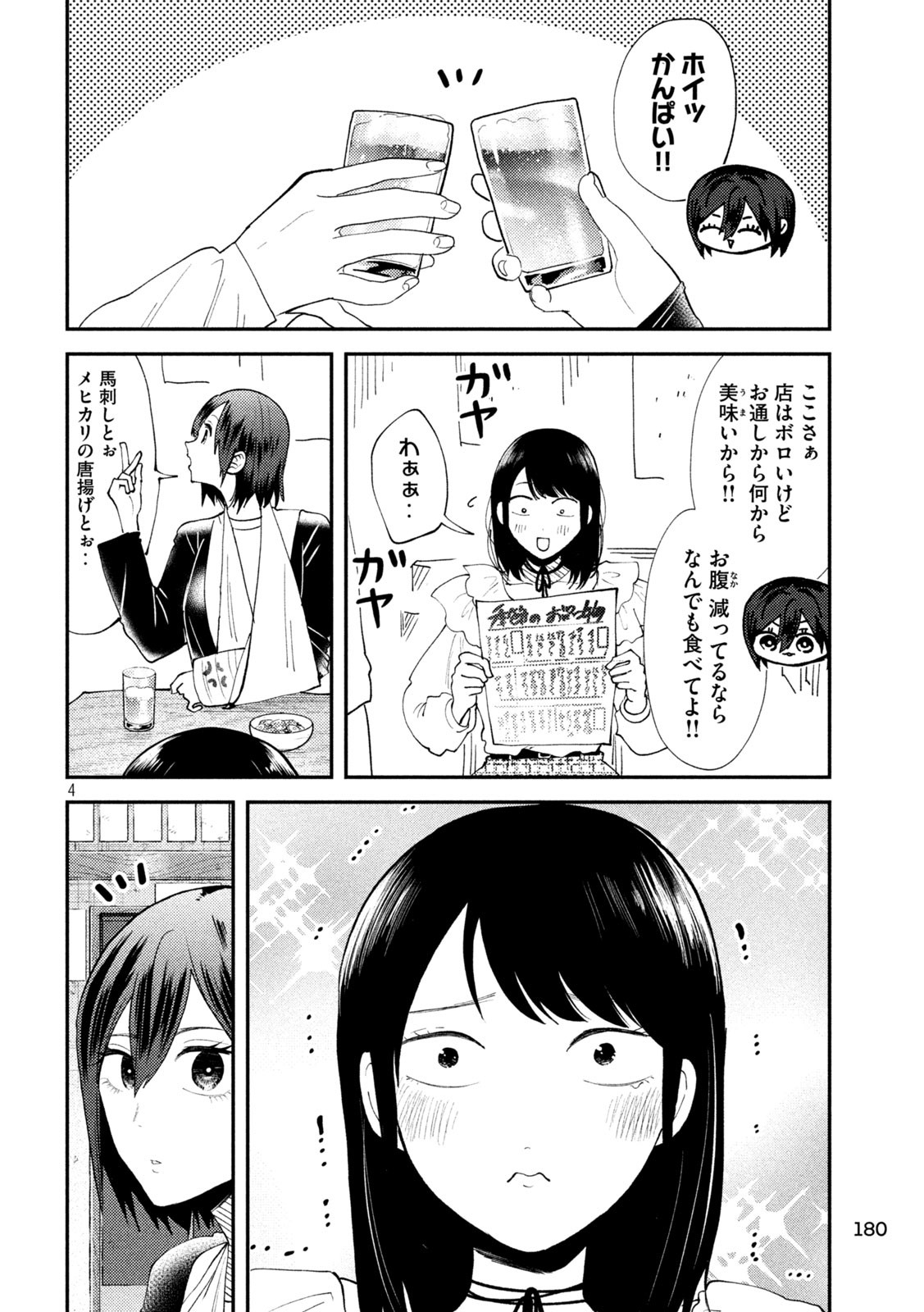 Heisei Haizanhei Sumire-chan Chap 52 - Next Chap 53