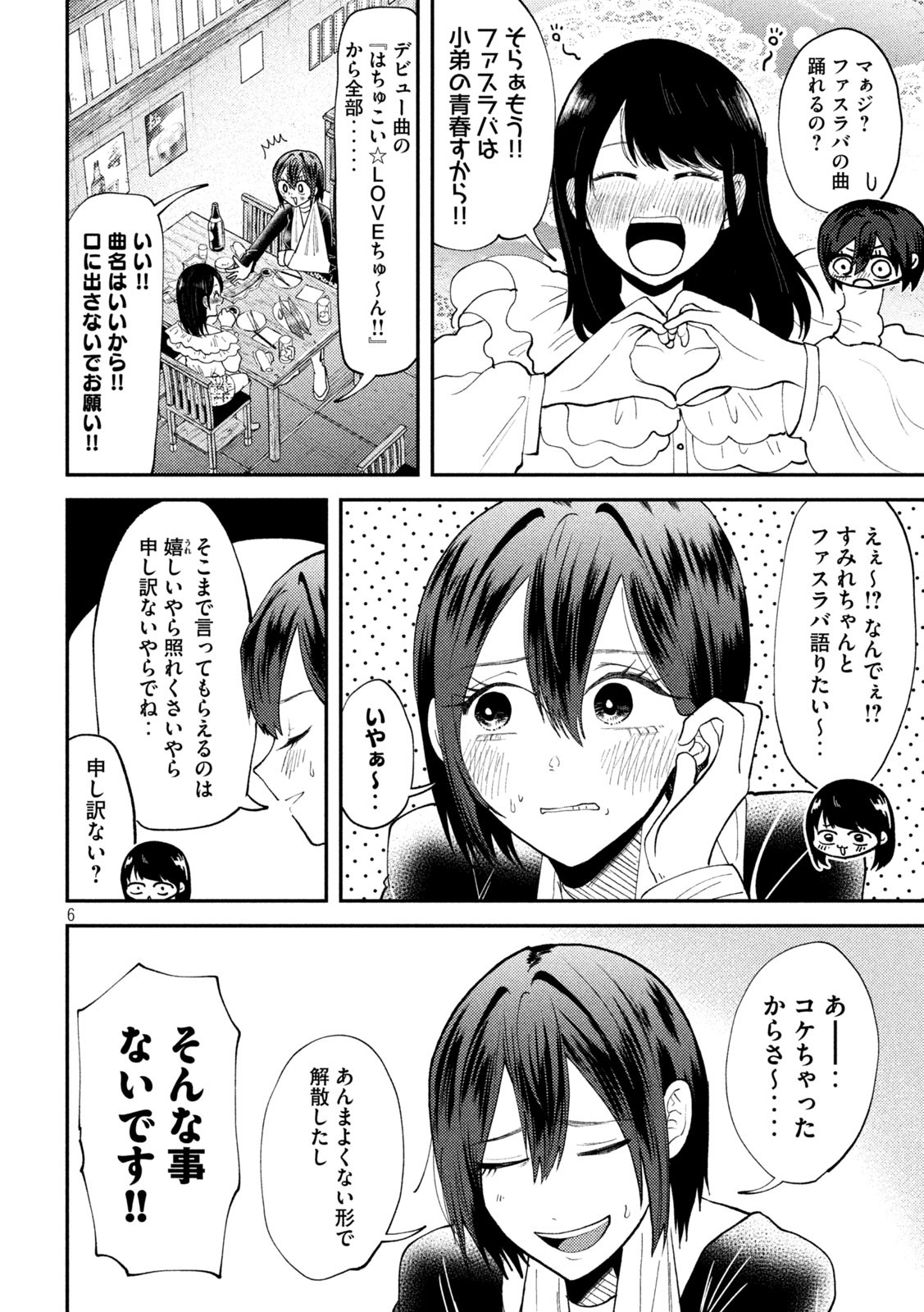 Heisei Haizanhei Sumire-chan Chap 52 - Next Chap 53