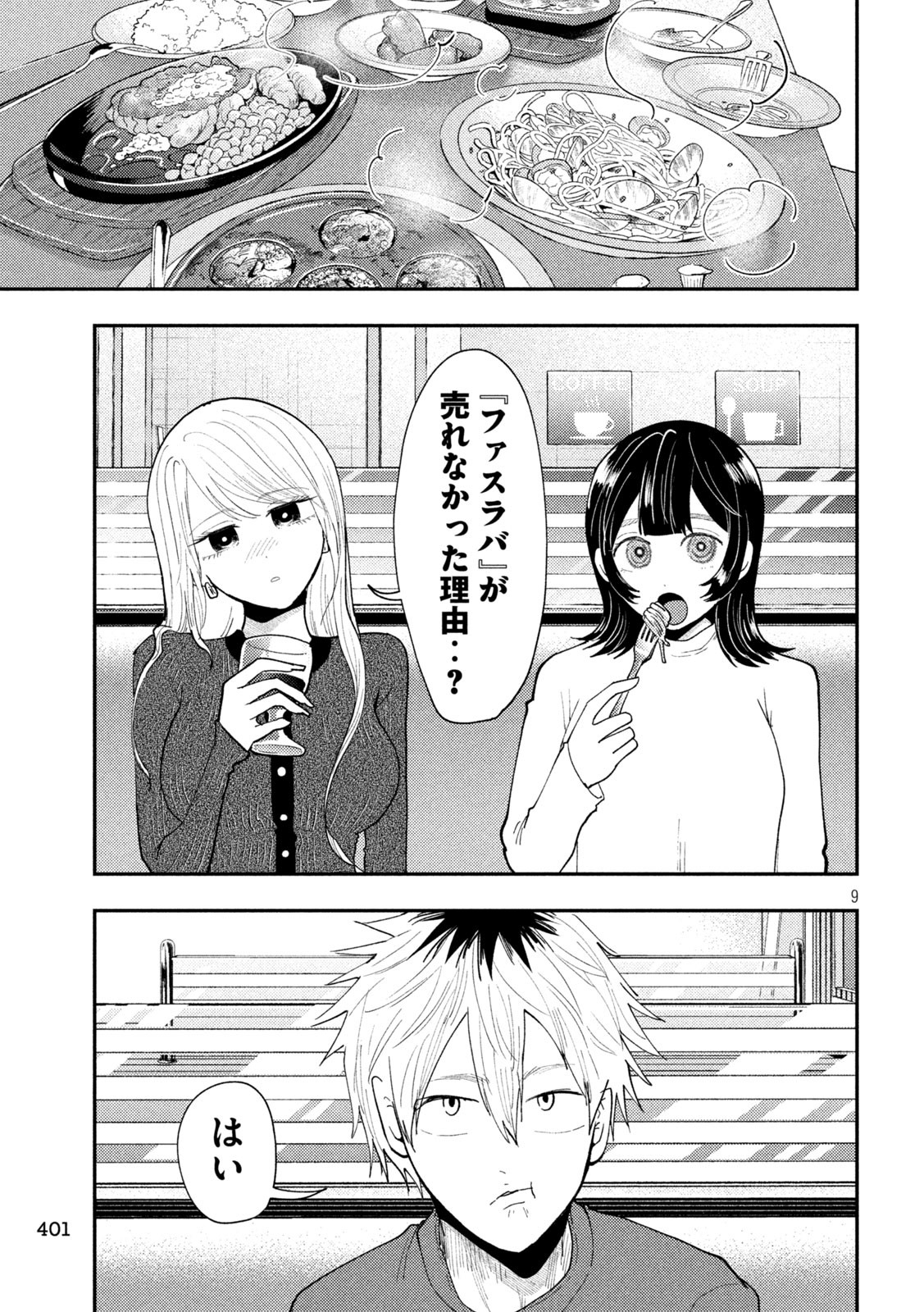 Heisei Haizanhei Sumire-chan Chap 63 - Next Chap 64