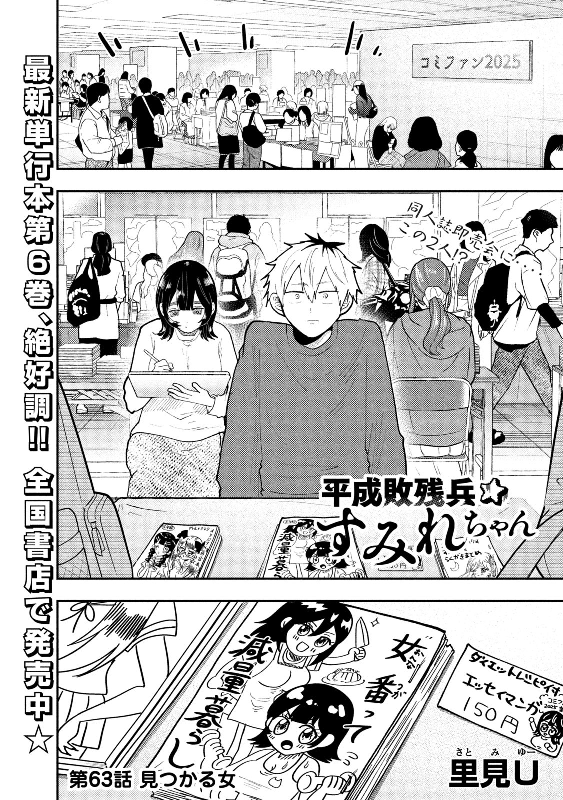 Heisei Haizanhei Sumire-chan Chap 63 - Next Chap 64