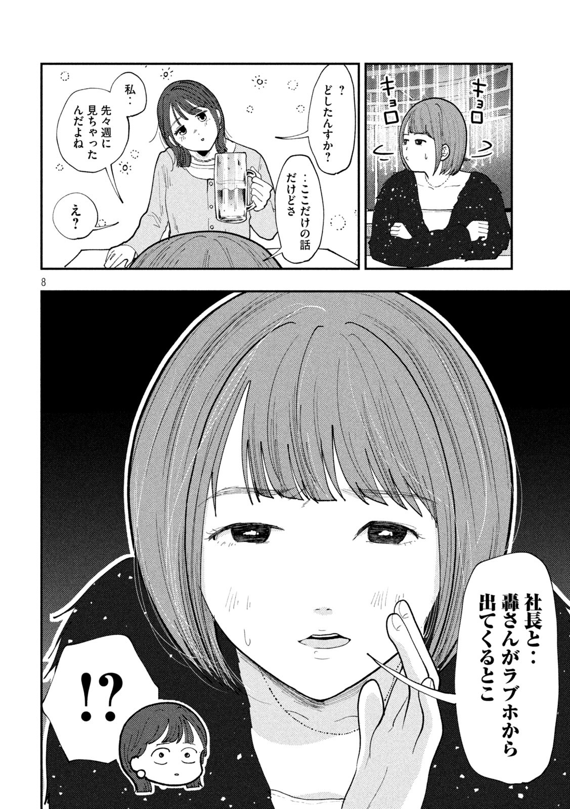 Heisei Haizanhei Sumire-chan Chap 64 - Next Chap 65