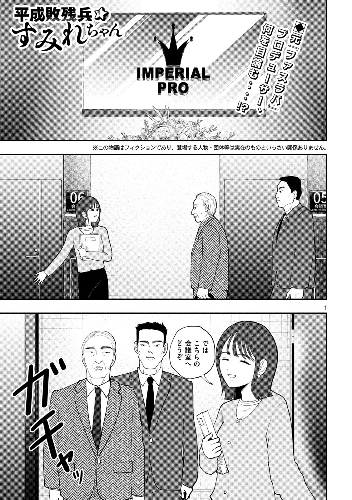 Heisei Haizanhei Sumire-chan Chap 64 - Next Chap 65