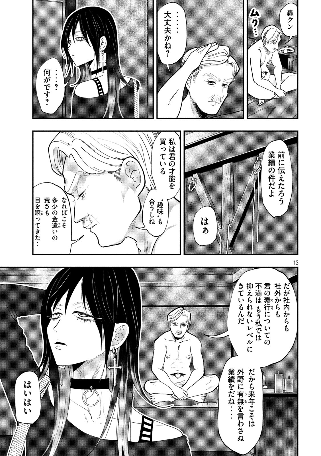 Heisei Haizanhei Sumire-chan Chap 64 - Next Chap 65