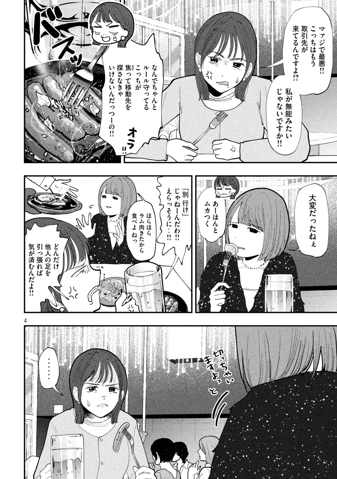 Heisei Haizanhei Sumire-chan Chap 64 - Next Chap 65