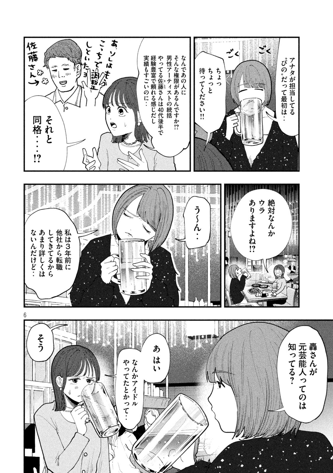 Heisei Haizanhei Sumire-chan Chap 64 - Next Chap 65