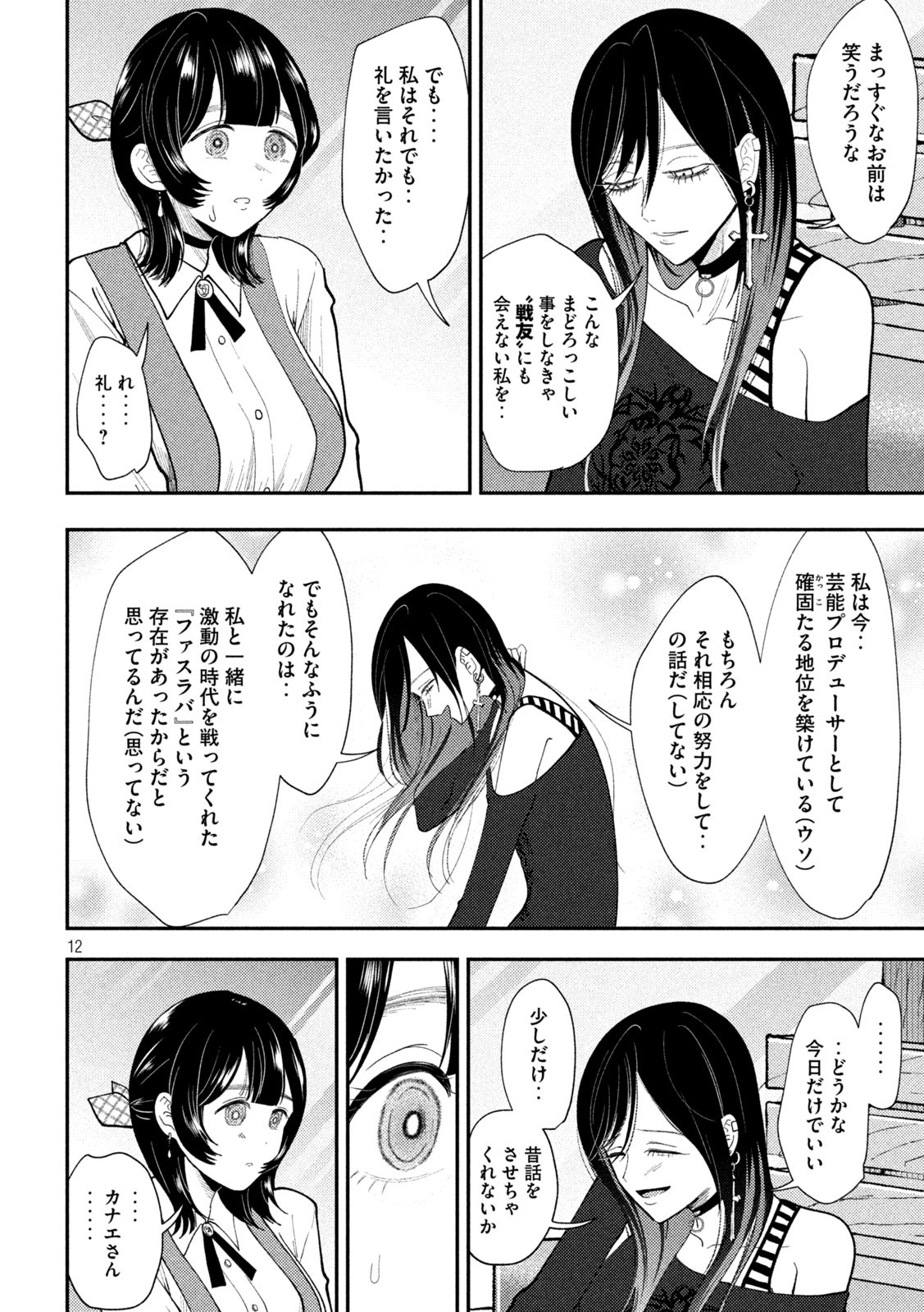Heisei Haizanhei Sumire-chan Chap 66 - Next Chap 67