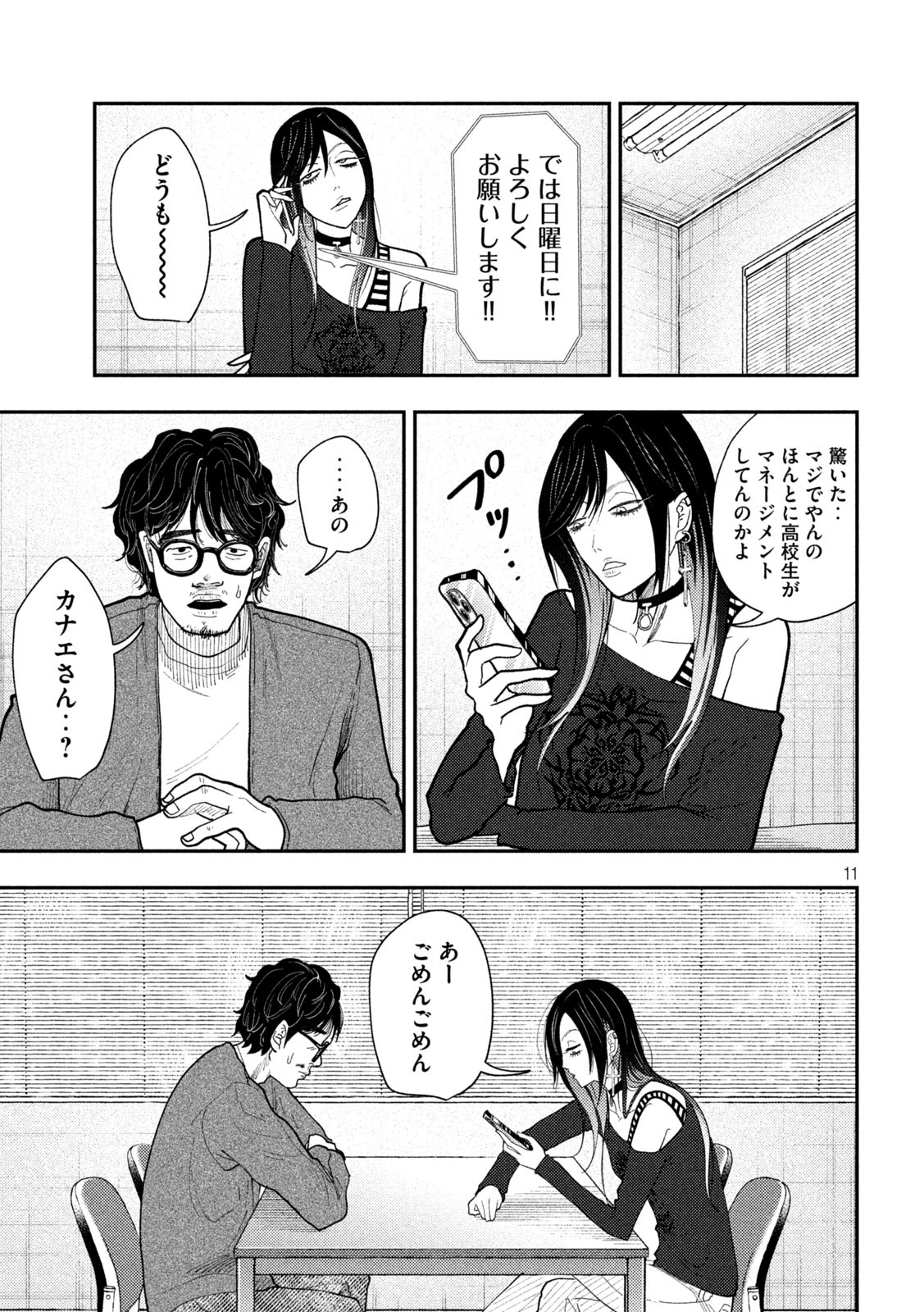 Heisei Haizanhei Sumire-chan Chap 67 - Next Chap 68