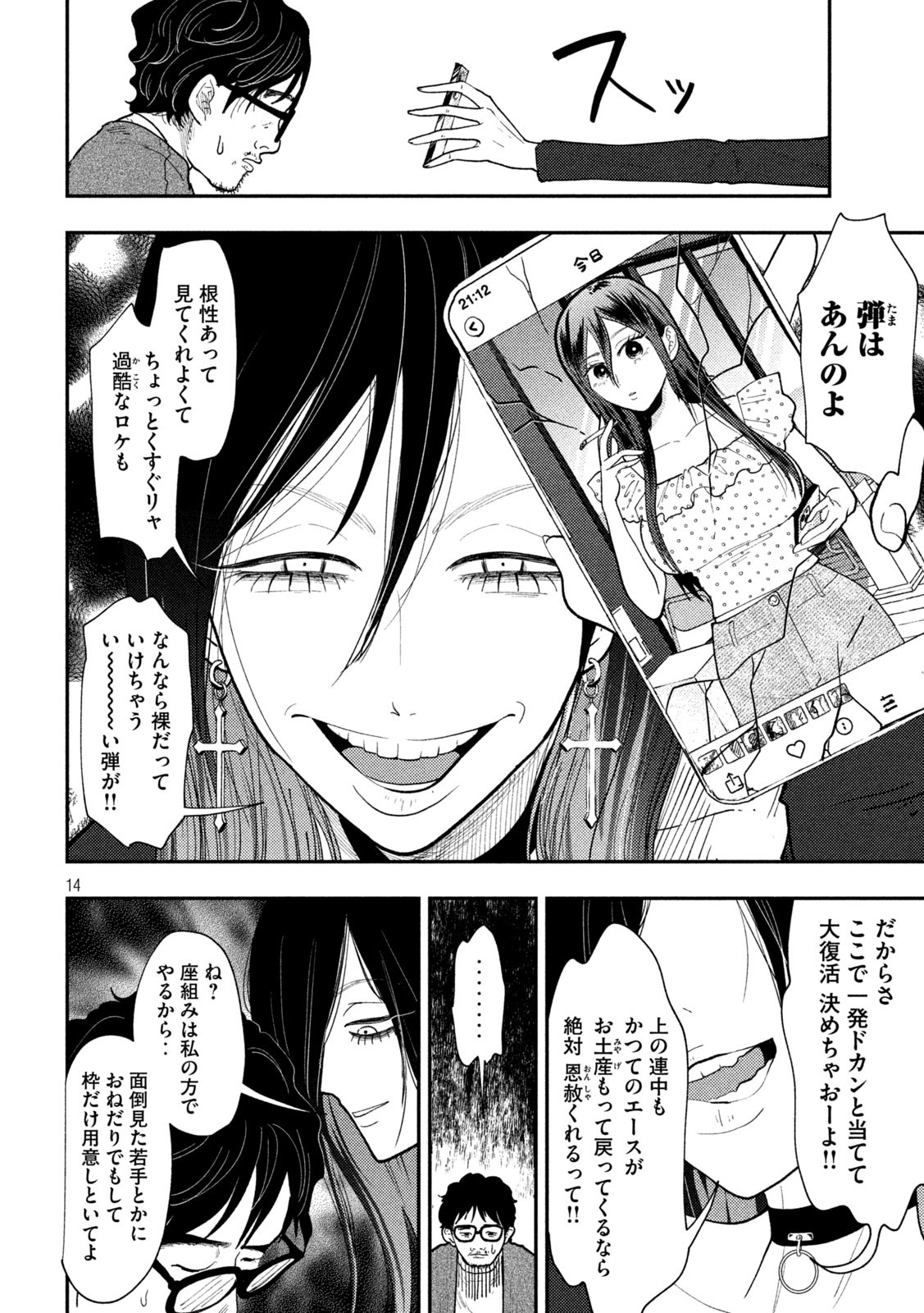 Heisei Haizanhei Sumire-chan Chap 67 - Next Chap 68