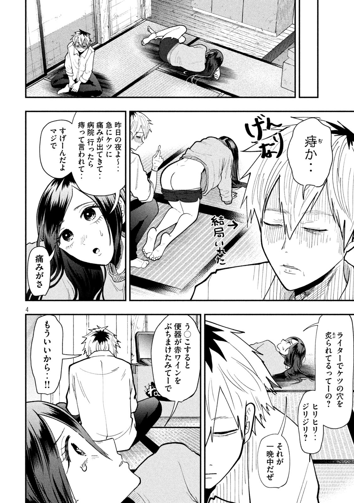 Heisei Haizanhei Sumire-chan Chap 67 - Next Chap 68