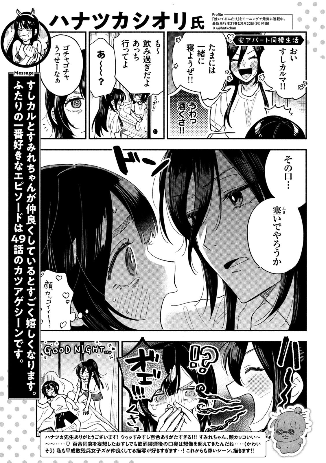 Heisei Haizanhei Sumire-chan Chap 70 - Next Chap 71