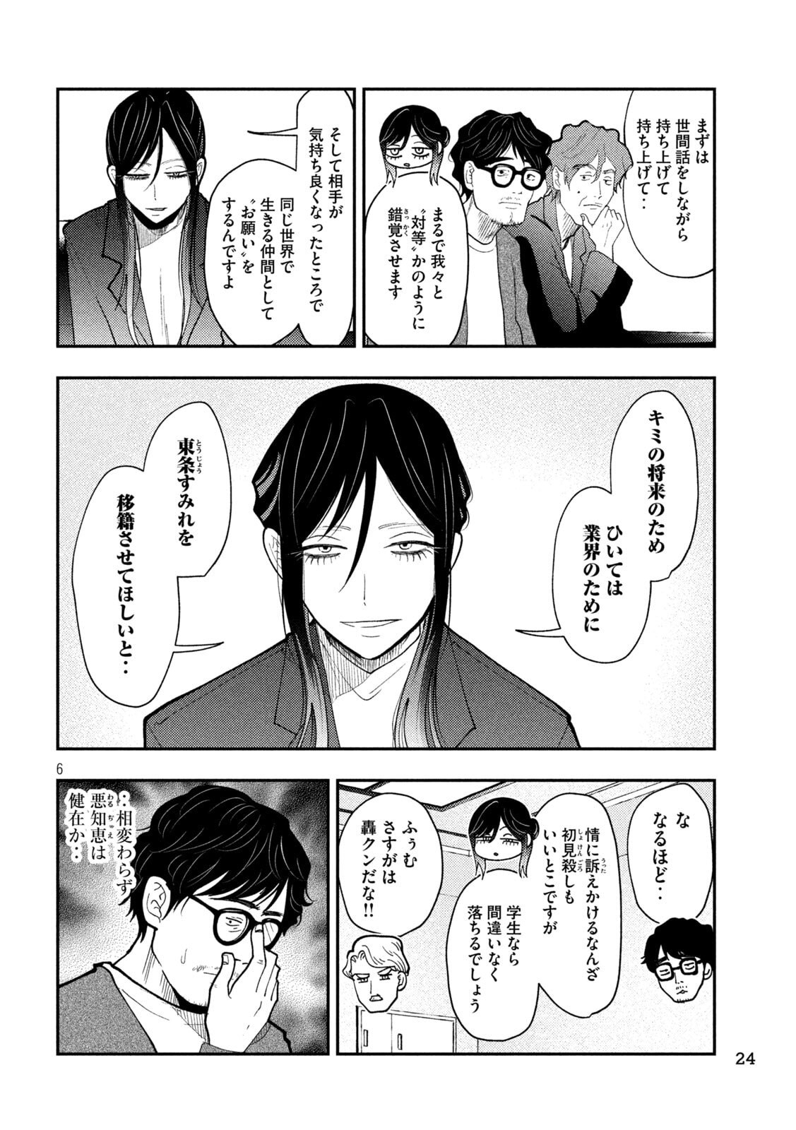 Heisei Haizanhei Sumire-chan Chap 70 - Next Chap 71