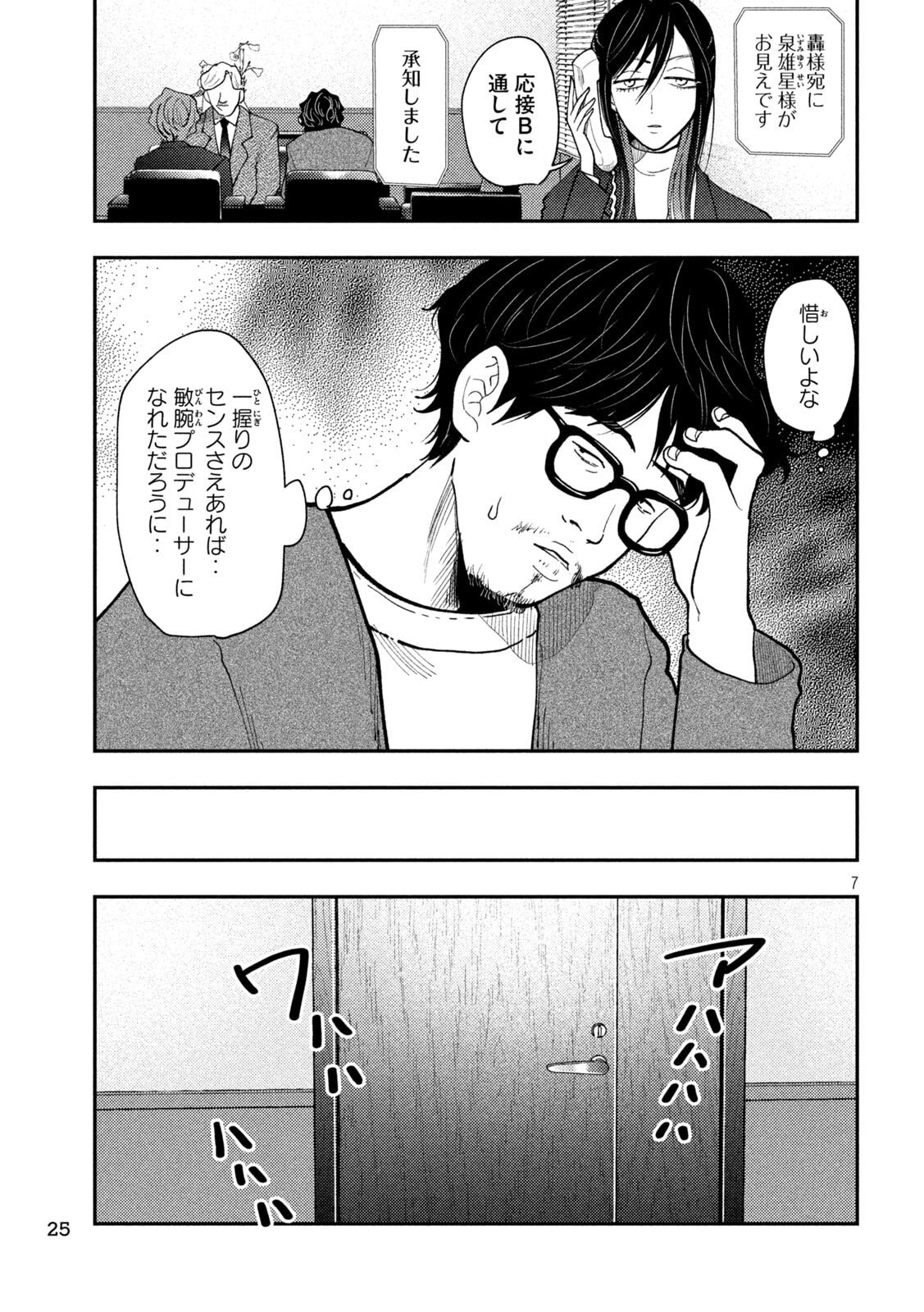 Heisei Haizanhei Sumire-chan Chap 70 - Next Chap 71