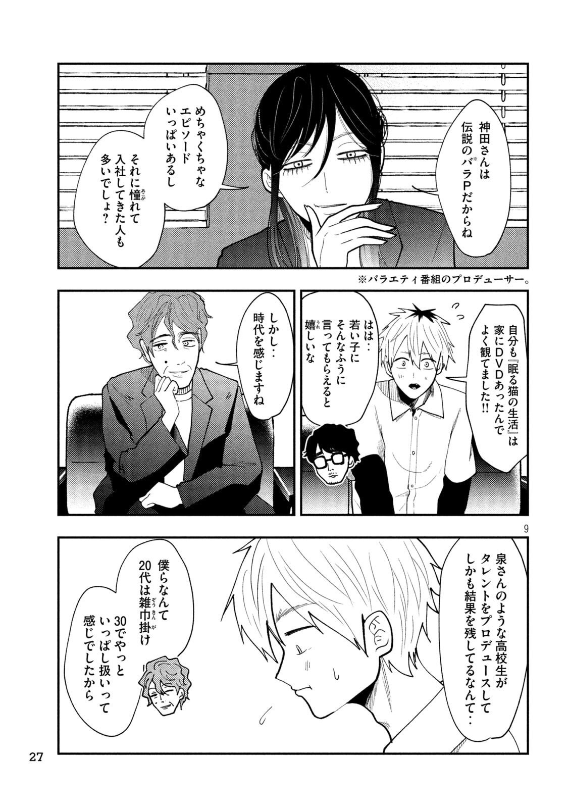 Heisei Haizanhei Sumire-chan Chap 70 - Next Chap 71
