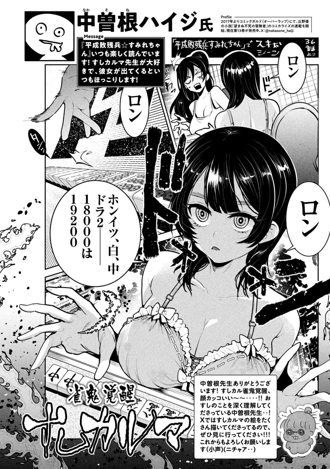 Heisei Haizanhei Sumire-chan Chap 70 - Next Chap 71