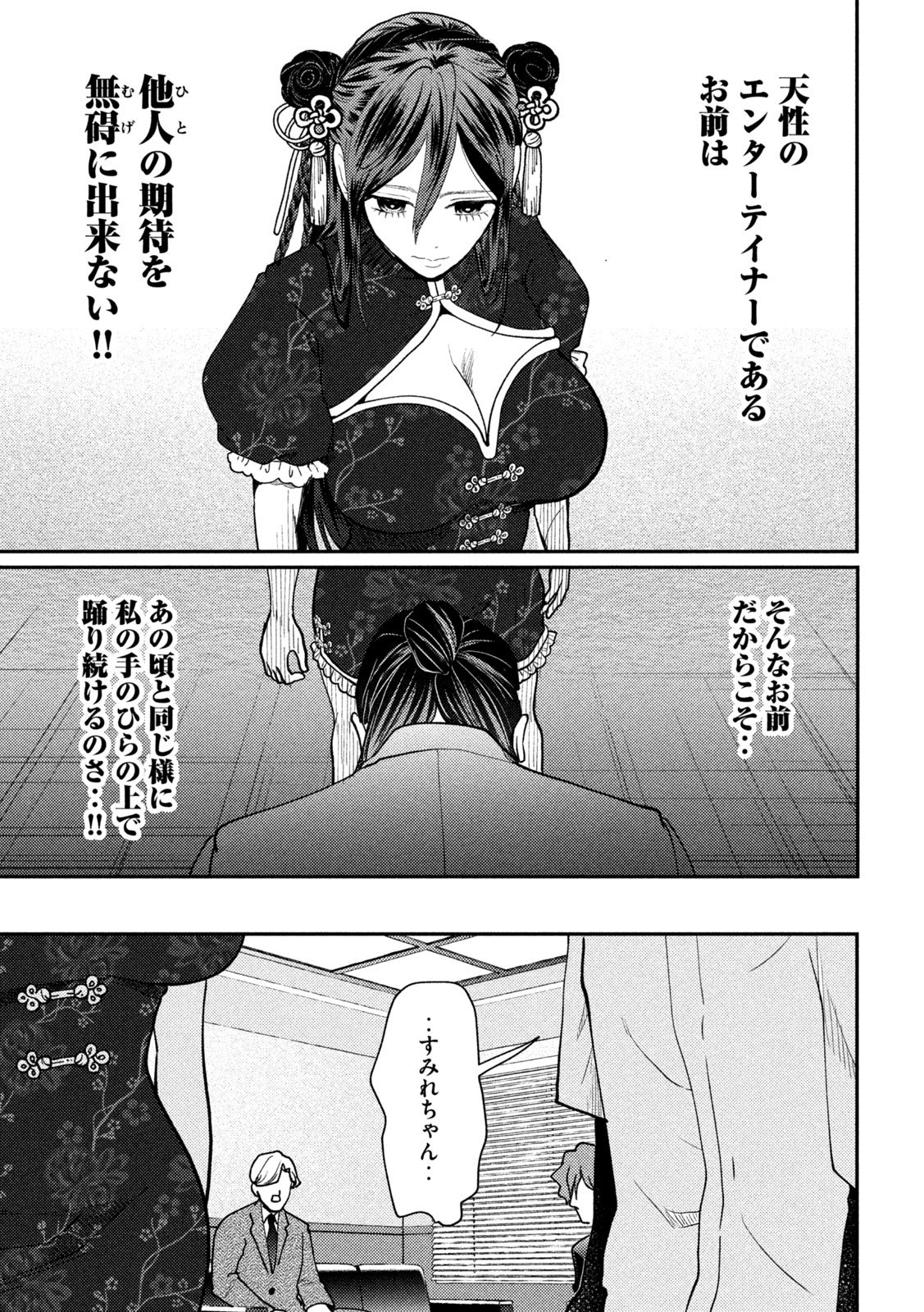 Heisei Haizanhei Sumire-chan Chap 71 - Next Chap 72