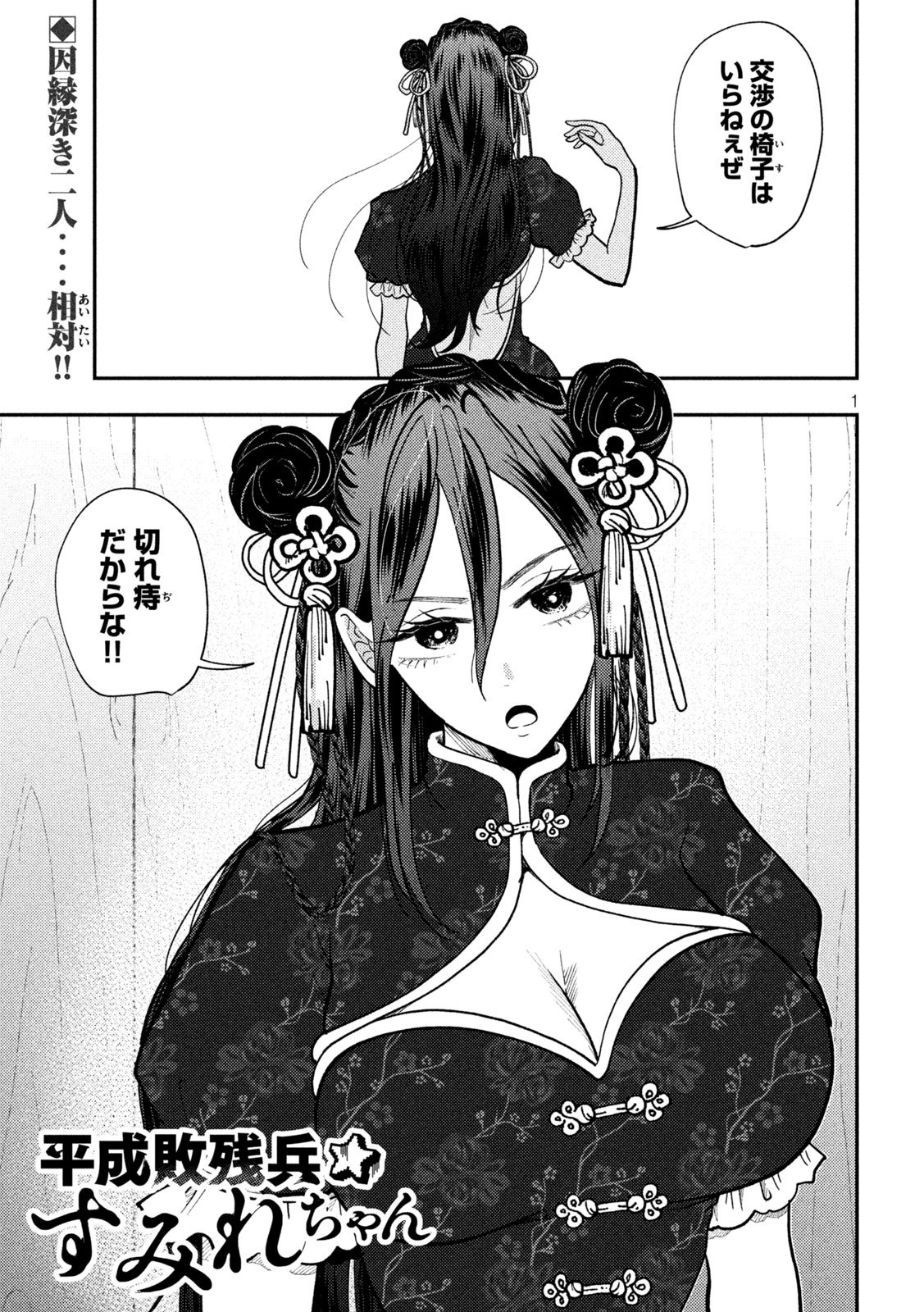 Heisei Haizanhei Sumire-chan Chap 71 - Next Chap 72