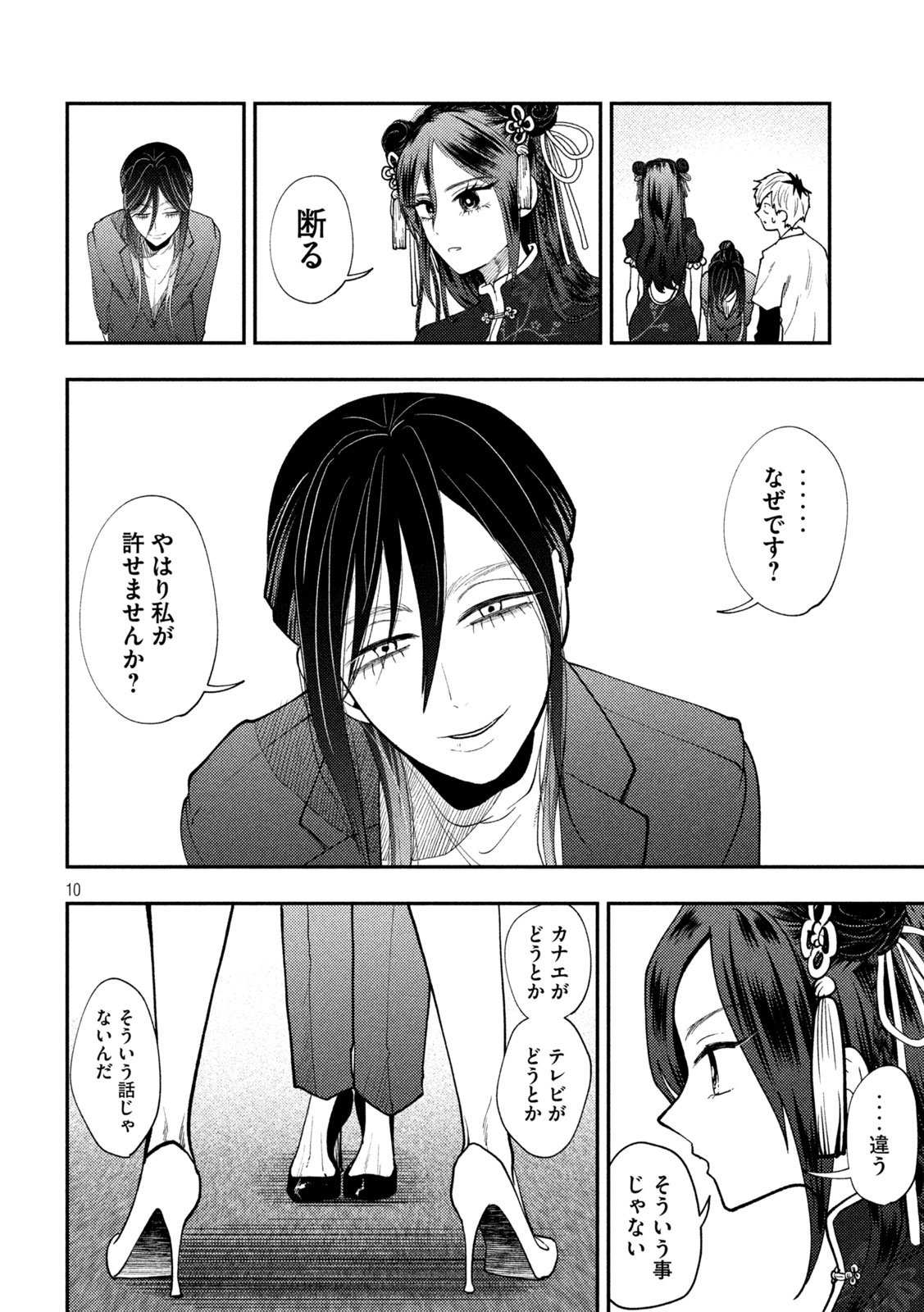 Heisei Haizanhei Sumire-chan Chap 71 - Next Chap 72