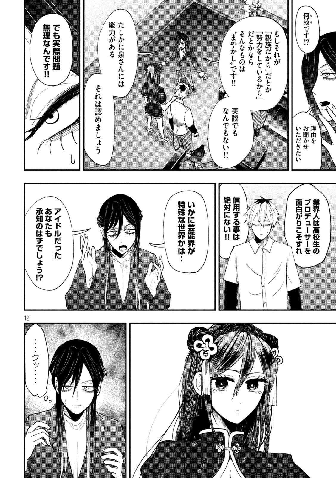 Heisei Haizanhei Sumire-chan Chap 71 - Next Chap 72