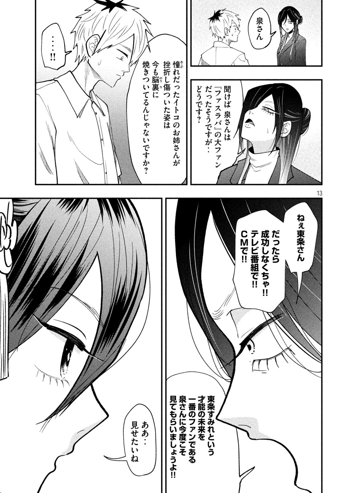 Heisei Haizanhei Sumire-chan Chap 71 - Next Chap 72