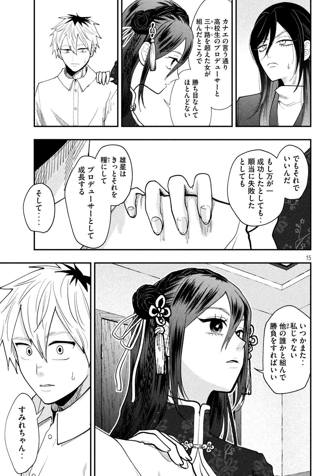 Heisei Haizanhei Sumire-chan Chap 71 - Next Chap 72