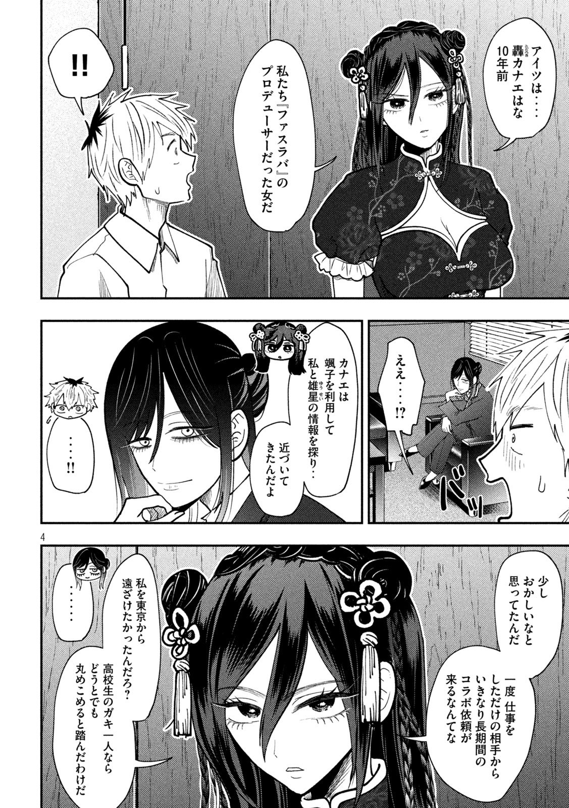 Heisei Haizanhei Sumire-chan Chap 71 - Next Chap 72