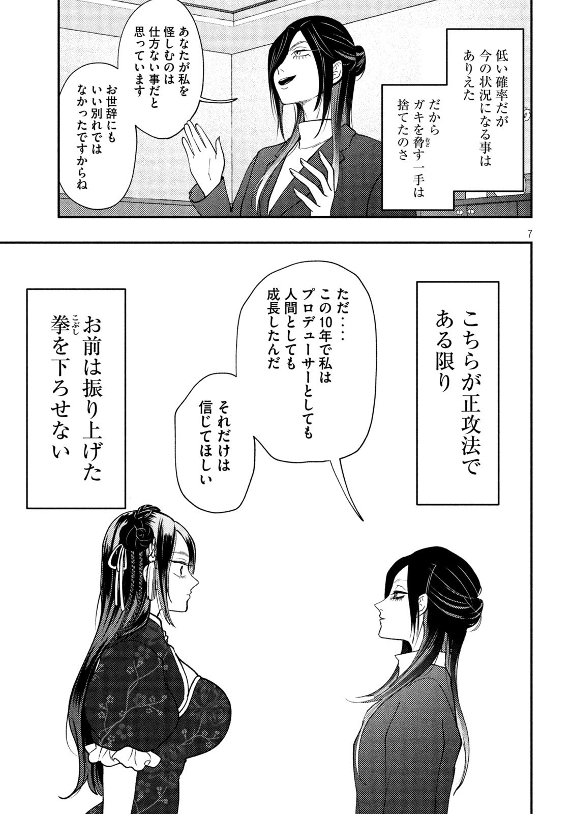 Heisei Haizanhei Sumire-chan Chap 71 - Next Chap 72