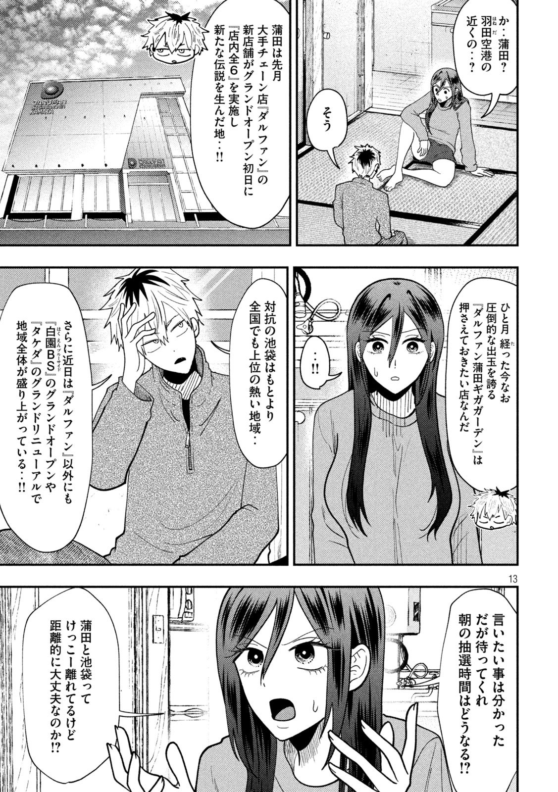 Heisei Haizanhei Sumire-chan Chap 74 - Next Chap 75