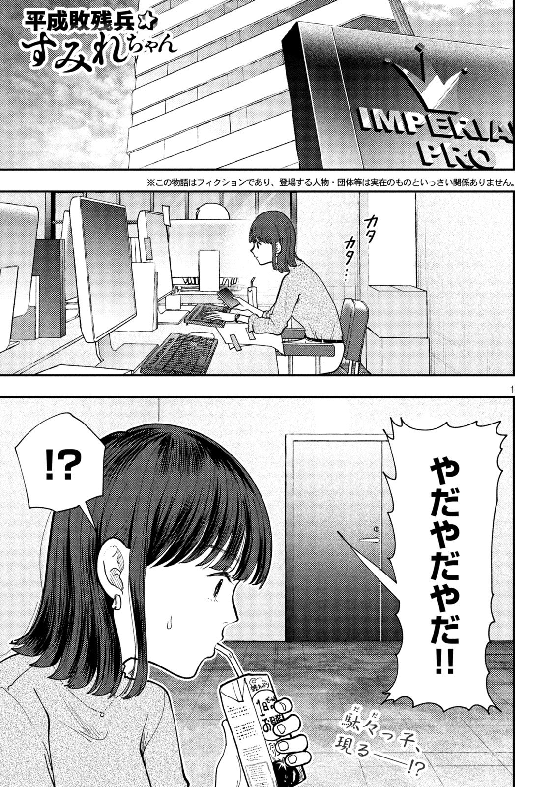 Heisei Haizanhei Sumire-chan Chap 77 - Next Chap 78