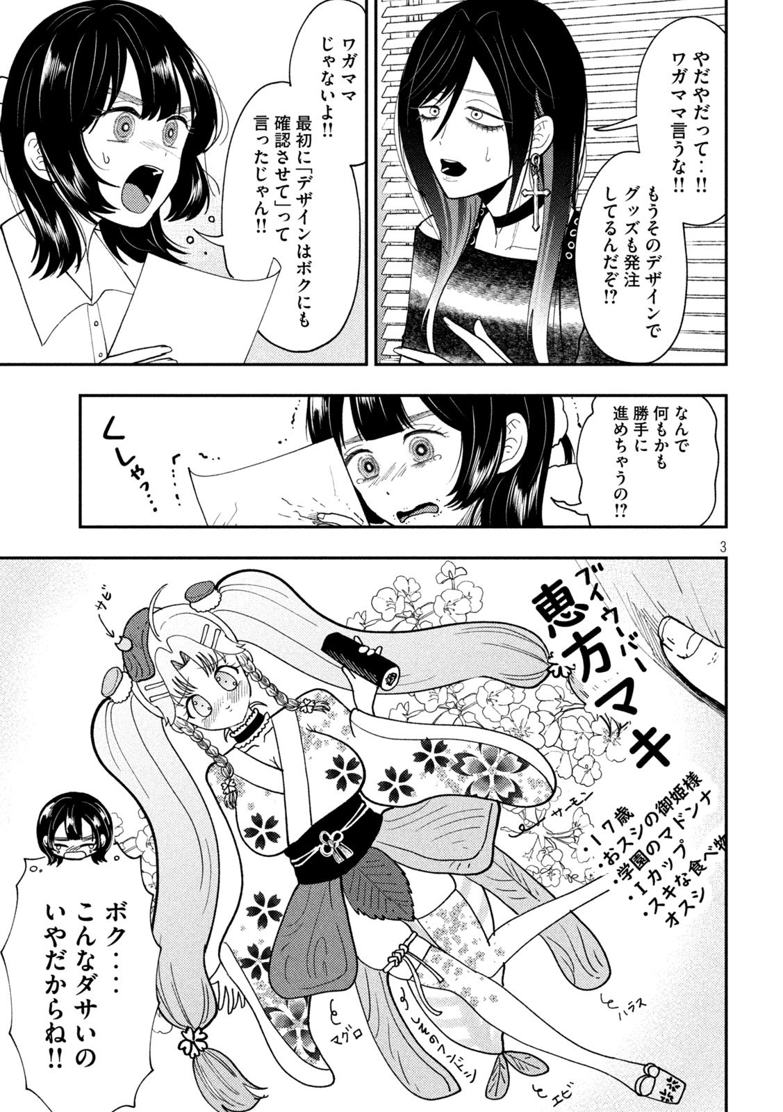 Heisei Haizanhei Sumire-chan Chap 77 - Next Chap 78