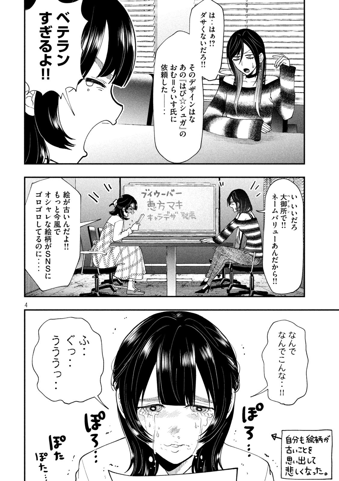 Heisei Haizanhei Sumire-chan Chap 77 - Next Chap 78