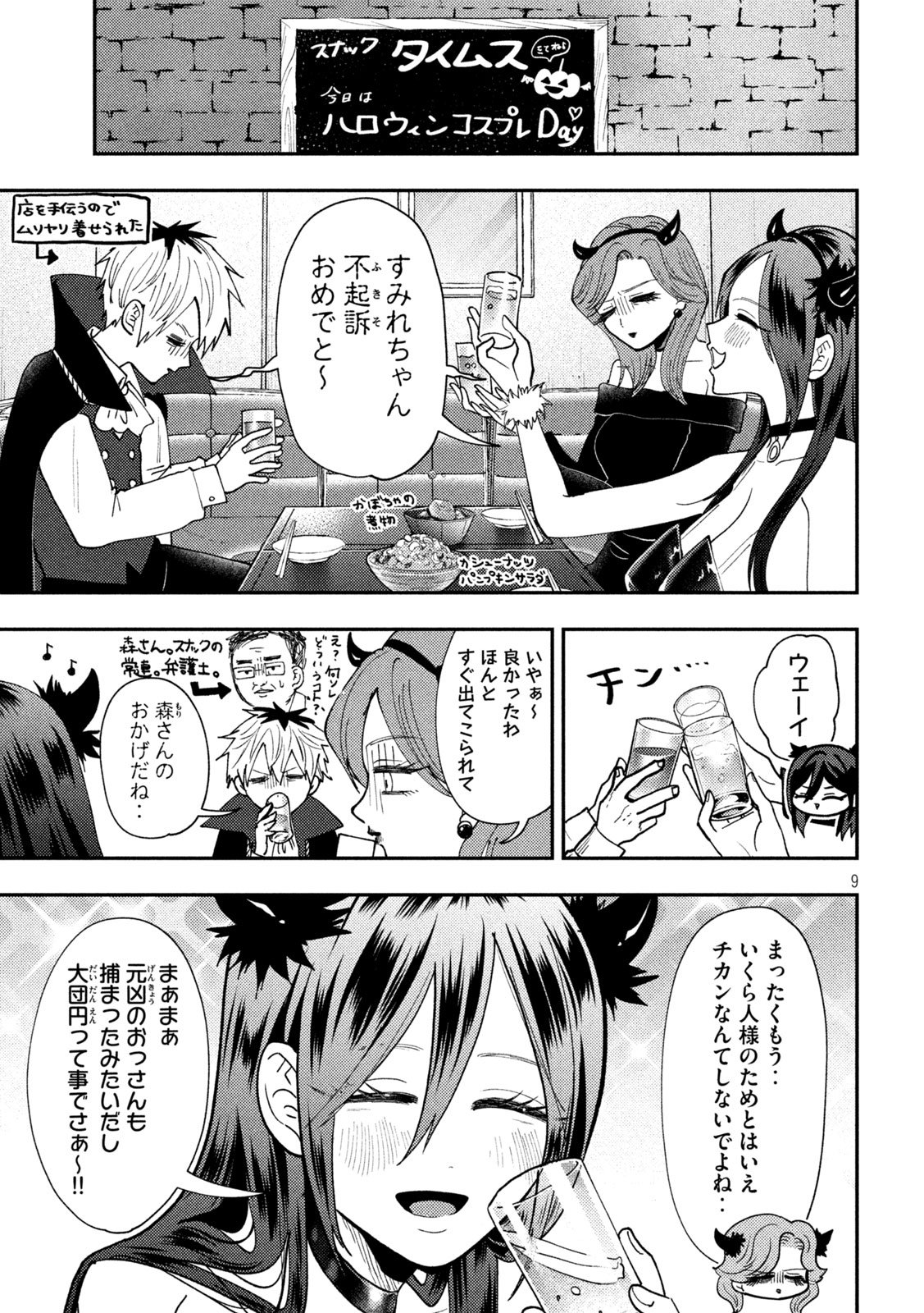 Heisei Haizanhei Sumire-chan Chap 79 - Next Chap 80