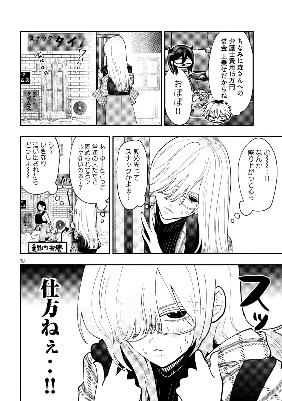 Heisei Haizanhei Sumire-chan Chap 79 - Next Chap 80