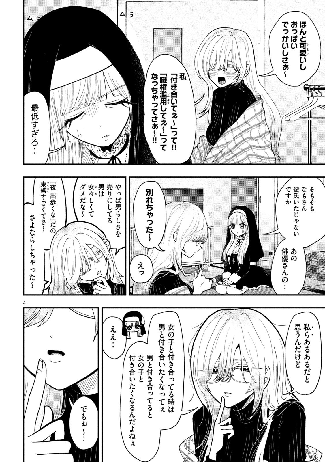 Heisei Haizanhei Sumire-chan Chap 79 - Next Chap 80