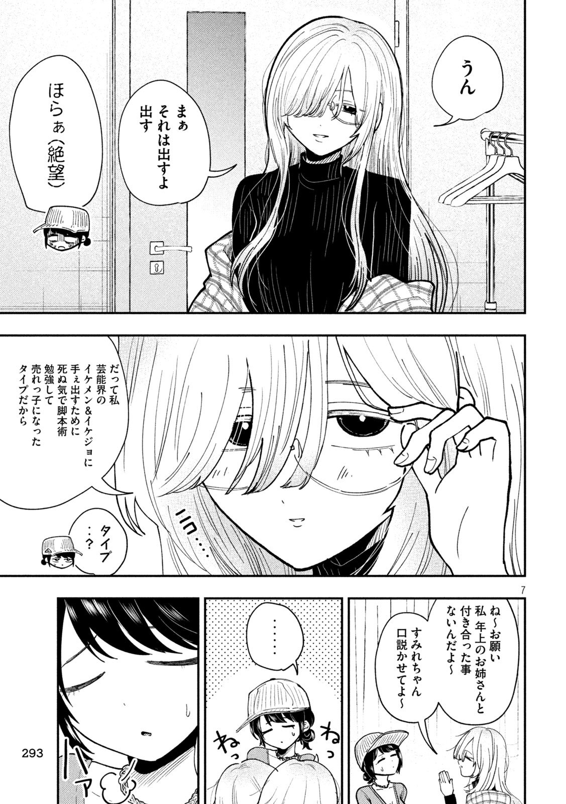 Heisei Haizanhei Sumire-chan Chap 79 - Next Chap 80