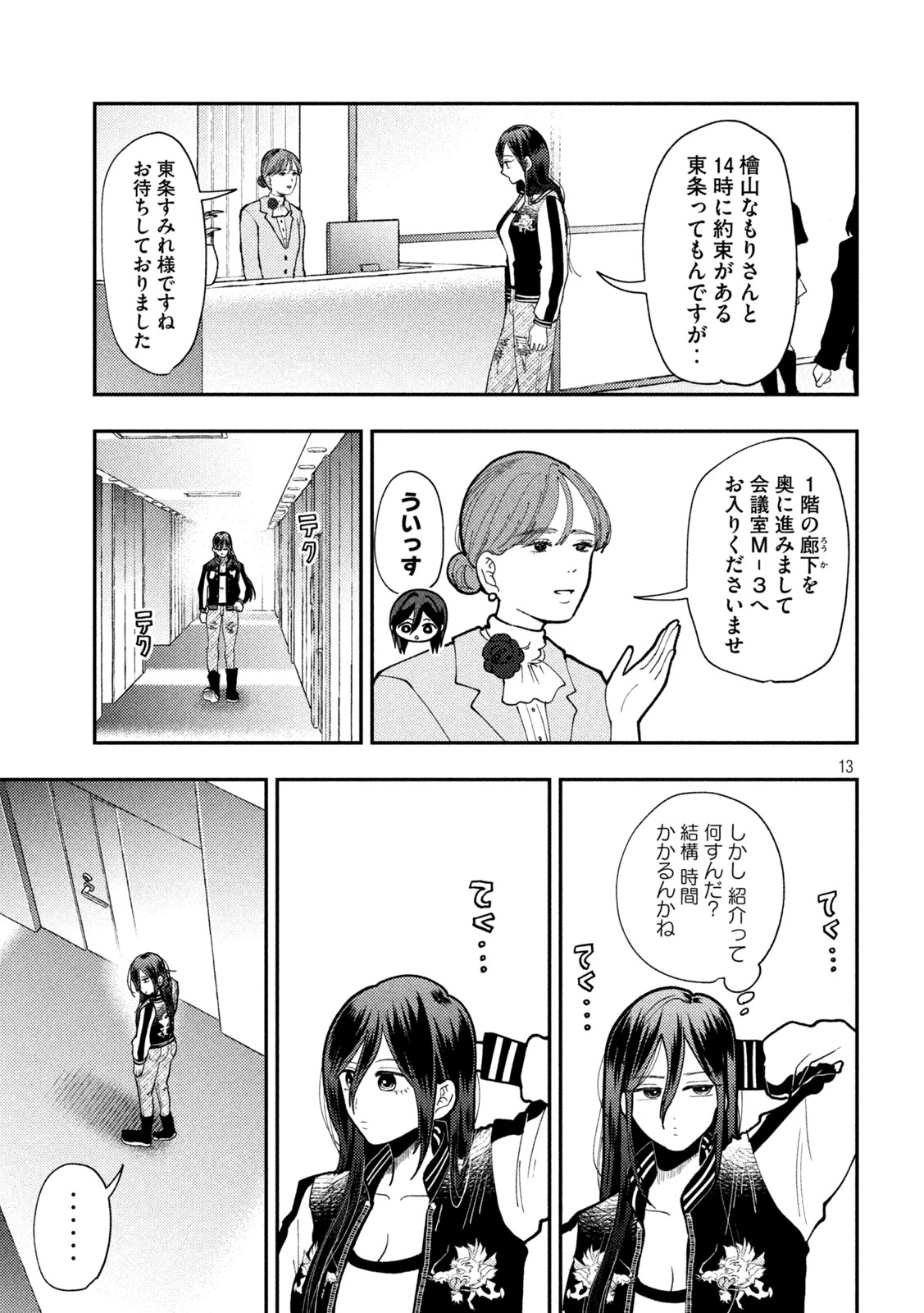 Heisei Haizanhei Sumire-chan Chap 83 - Next Chap 84