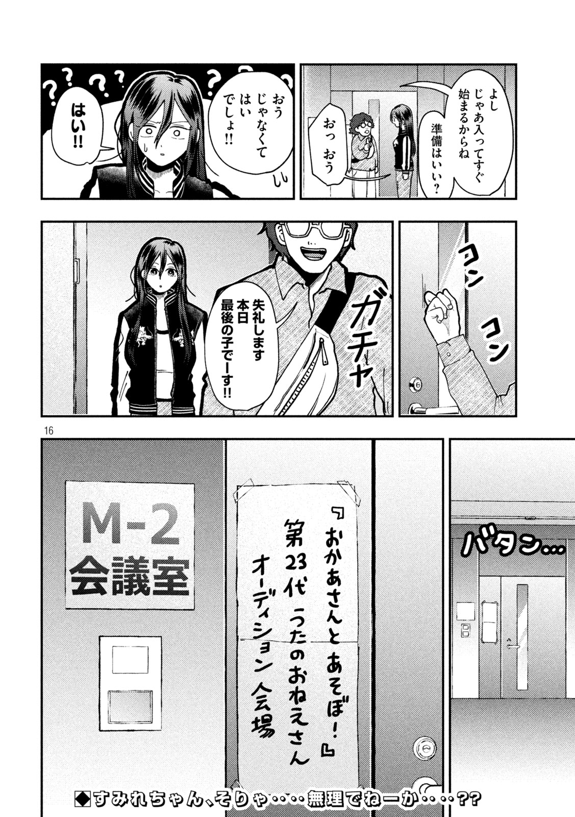 Heisei Haizanhei Sumire-chan Chap 83 - Next Chap 84